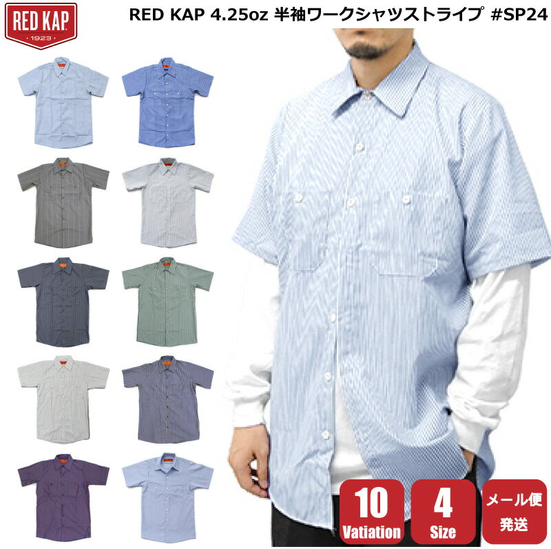 楽天市場】レッドキャップ ワークシャツ ストライプの通販