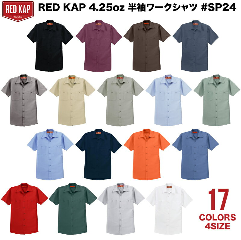 休日 翌 翌々日出荷商品アリ レッドキャップ RED KAP シャツ 半袖 米国老舗ブランド ワークシャツ 17色 4.25oz SP24 ユニセックス 男女兼用 男性用 女性用 ビックサイズ 大きいサイズ カジュアル あす楽