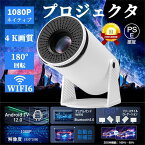 【P10倍★4/14日20時~】【超小型&180°回転】 Android TV 12.0 プロジェクター 小型 家庭用 13000LM 2.4/5G Wi-Fi対応 プロジェクター Bluetooth 5.2 天井投影 4Kビデオに適応する HDMIケーブル・リモコン付属 一人暮らし ホームシアター 日本語説明書