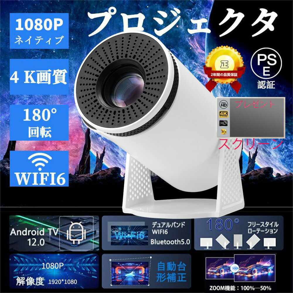 【P10倍★4/24日20時~】【プロジェクタースクリーンをプレゼント】 Android TV 12.0 プロジェクター 小型 家庭用 13000LM 2.4/5G Wi-Fi対応 プロジェクター Bluetooth 5.2 天井投影 4Kビデオに適応する HDMIケーブル リモコン付属 一人暮らし ホームシアター 日本語説明書