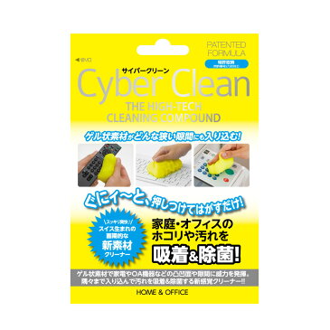 サイバークリーン Home&Office ジップパック 80g (サイバークリーン ボトル キーボード 掃除 クリーナー)
