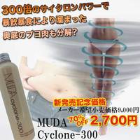 足 むくみ 解消【ムダサイクロン300】(足痩せ スリミングジェル 脚やせ 太もも 脚痩せ セルライト 除去 セルライト ジェル 下半身痩せ 二の腕 引き締め 痩せ むくみ 足 解消 足痩せ グッズ)7560円以上で送料無料!