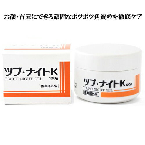 薬用ツブ・ナイトK ゲル 100g 首イボ取りクリーム