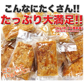 【P5倍＆300円OFFクーポン対象 7/30(金)0時～23時59分まで】フロランタンどっさり 訳あり 1kg 焼き菓子 個包装 フロランタン 訳あり 焼き菓子 ※お1人様3個まで※
