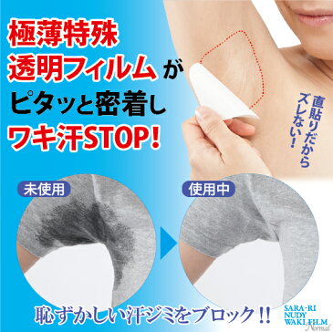 【すぐ使える50円OFFクーポン対象】サラーリ ヌーディー ワキフィルム ノーマル 20枚 脇汗シート 透明 脇汗 パッド 直貼り 脇汗 対策 グッズ 脇汗 シール 脇汗 ガード