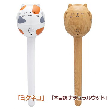 ♪[3個セット][うるおいにゃんこ パーソナル加湿器][ミケネコ][ナチュラルウッド](おしゃれ 加湿器 卓上 オフィス ペットボトル 加湿器 超音波式 usb 加湿器 かわいい 乾燥対策 楽天)