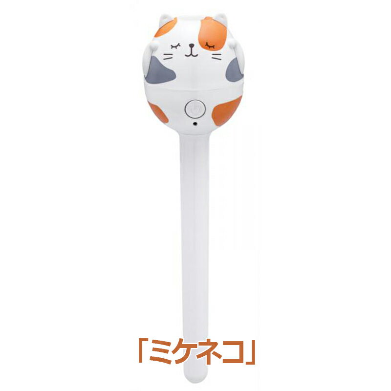 ♪[3個セット][うるおいにゃんこ パーソナル加湿器][ミケネコ][ナチュラルウッド](おしゃれ 加湿器 卓上 オフィス ペットボトル 加湿器 超音波式 usb 加湿器 かわいい 乾燥対策 楽天)