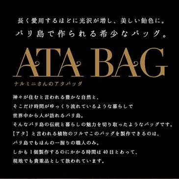 【クーポンで1,100円OFF】アタバッグ 黒 ナルミニさんのアタバッグ オリジナルタイプ 黒 バリ島 かごバッグ 巾着 アタバッグ 高級 アタバッグ リングハンドル ナルミニさん 浴衣 インドネシア バッグ かごバッグ