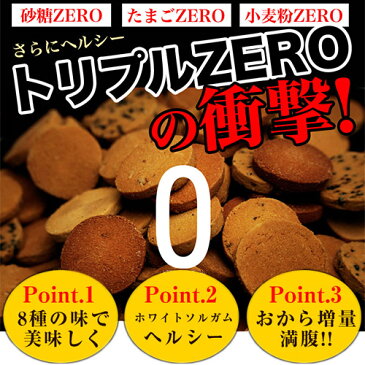 【送料無料】 豆乳おからクッキー トリプルZERO 1kg 2個セット