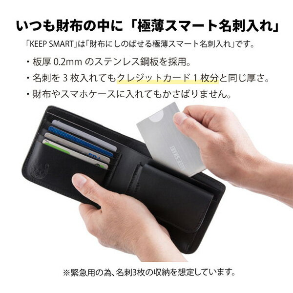 【クーポンで119円OFF】キープスマート 薄型 名刺入れ
