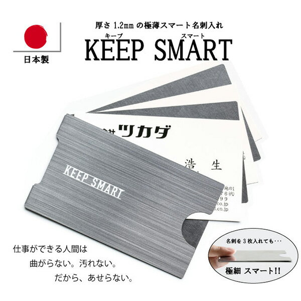 【クーポンで119円OFF】キープスマート 薄型 名刺入れ