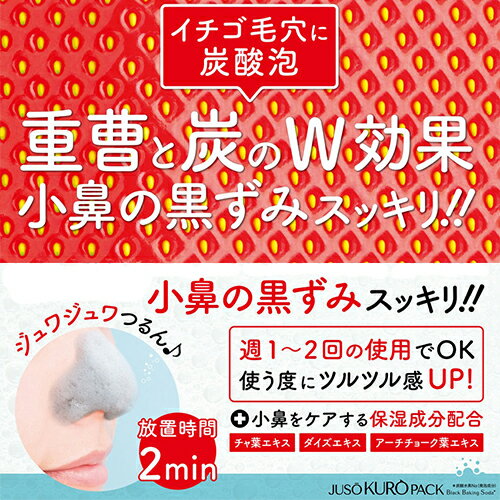 JUSO KURO PACK 50g ジュウソウ クロ パック 小鼻 黒ずみ 鼻 角栓 毛穴 黒ずみ 除去 ジェルパック