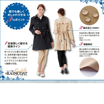 【クーポンで300円OFF】スタイリッシュ トレンチ風レインコート フリーサイズ ベージュ ブラック 撥水コート 通勤 かわいい レインコート おしゃれ
