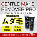 【医薬部外品】 ジェントルメイク リムー...