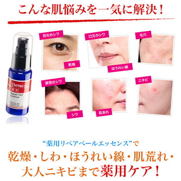 【医薬部外品】 デルマリ薬用リペアベールエッセンス 50mL 目の下のたるみ 化粧品 おでこ シワ 化粧品 解消 目元のたるみ 目尻のシワ