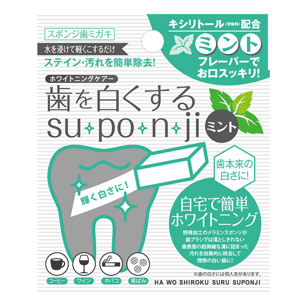 39ショップ買いまわり【全品P2倍！300円OFFクーポン】8/23 01：59迄 歯を白くするスポンジ 歯 消しゴム セルフ ホワイトニング 自宅 おすすめ スポンジ 歯を白くするsu・po・n・ji ミント スポンジ5個入り