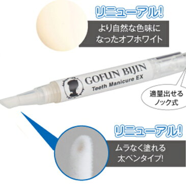 【クーポン利用で119円OFFクーポン】歯のマニュキュア 歯の黄ばみ 銀歯 隠す差し歯 ホワイトニング マニキュア ホワイトニング 差し歯 市販 胡粉美人歯マニキュア EX