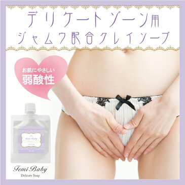 FemiBabyデリケートソープ 80g 洗浄 ソープ 消臭 石鹸 女性 デリケートゾーン ジャムウソープ