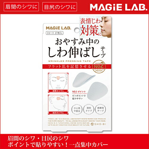 【ネコポス送料無料】 しわ伸ばしテープ NO.2 [3シート12枚入り] 日本製 眉間のシワ テープ 眉間 しわ 取り