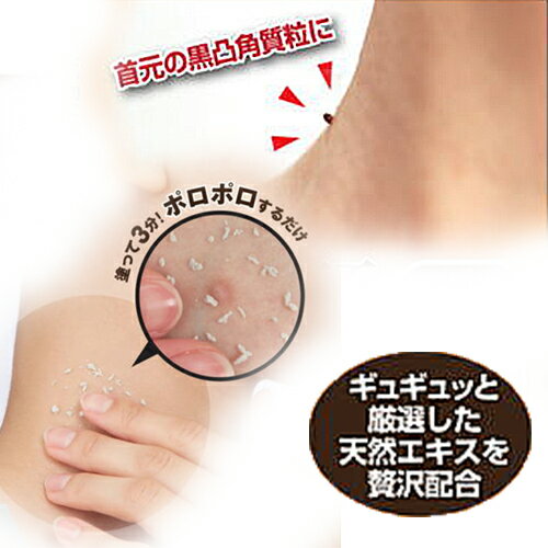 【楽天スーパーSALE対象】【10%OFF】【エントリーでP10倍】9/4 20:00スタート 首のイボ 薬用ポツクリンα 15g 【医薬部外品】 2個セット ポツポツ 角質粒 稗粒腫 クリーム ヨクイニン 自分 首 顔 目の周り 目元 いぼ 除去 マイノロジ