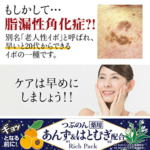 【医薬部外品】 薬用つぶのん あんず＆はとむぎ配合リッチパック 15g イボ取り 首 いぼ取りクリーム 首のイボ 首イボ取りクリーム