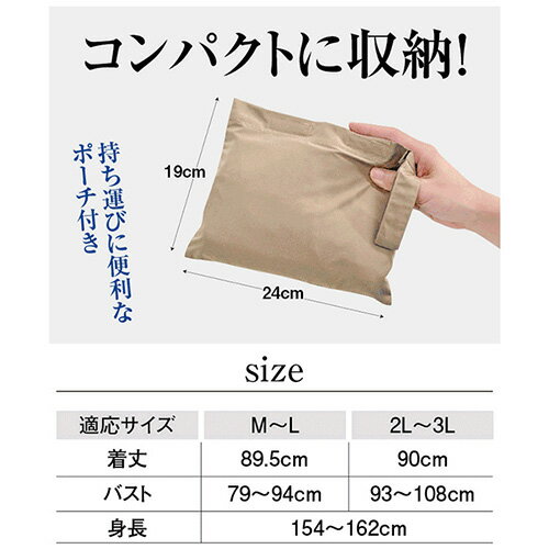 【クーポンで300円OFF】撥水ステンカラーコート[サイズ：M?L/2L?3L] カラー／ベージュ レディース コート 雨具 撥水コート ポーチ付き レインコート 合羽