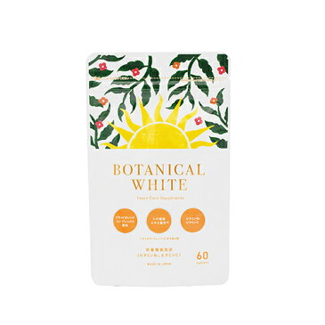 ボタニカルホワイト Botanical White 60粒 日焼け止めサプリ 日焼け対策 サプリメント