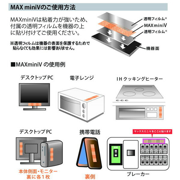 【すぐ使える300円OFFクーポン対象】電磁波ブロッカー MAXmini V(マックスミニ ブイ) 電磁波防止グッズ 丸山 マックスミニブイ 電磁波防止シート 電磁波 対策 スマホ パソコン 電磁波防止シール 楽天 口コミ 通販