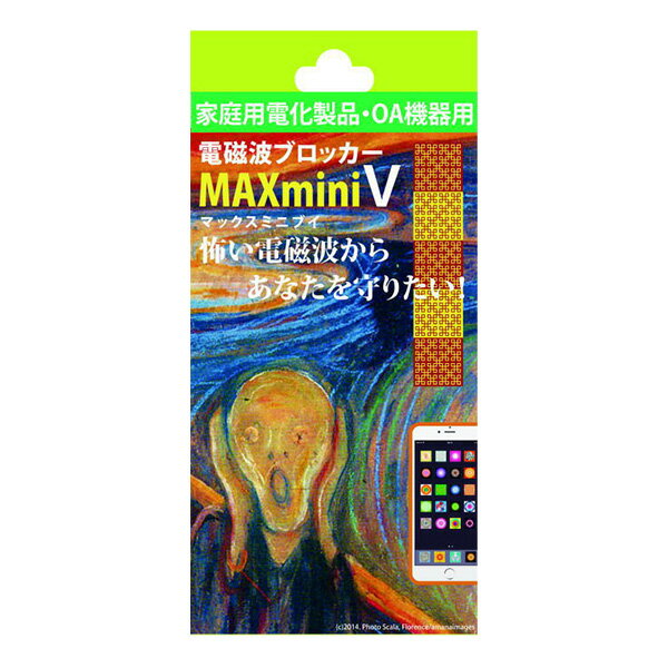 【すぐ使える300円OFFクーポン対象】電磁波ブロッカー MAXmini V(マックスミニ ブイ) 電磁波防止グッズ 丸山 マックスミニブイ 電磁波防止シート 電磁波 対策 スマホ パソコン 電磁波防止シール 楽天 口コミ 通販
