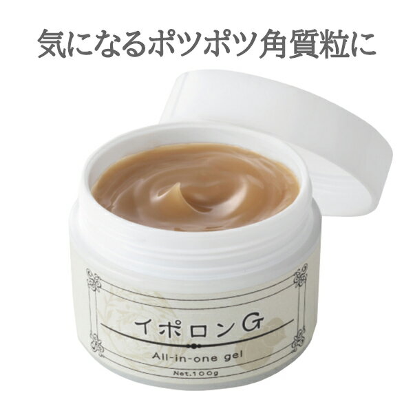 すぐ使える300円OFFクーポン対象 イポロンG100g顔いぼ角質粒首イボハトムギ顔イボ除去クリーム稗粒腫首イボ取りクリームヨ
