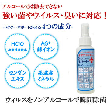 【すぐ使える50円OFFクーポン対象】【即納/在庫あり】 次亜塩素酸水 ウイルス 対策 加湿器 除菌 手 ウイルス対策 除菌スプレー ノンアルコール除菌 ドクターサポート100ml 携帯用