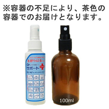 【すぐ使える50円OFFクーポン対象】【即納/在庫あり】 次亜塩素酸水 ウイルス 対策 加湿器 除菌 手 ウイルス対策 除菌スプレー ノンアルコール除菌 ドクターサポート100ml 携帯用