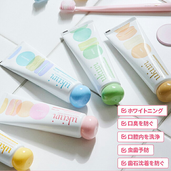 【P5倍＆50円OFFクーポン対象 7/30(金)0時～23時59分まで】プロポリス歯磨き 歯磨き粉 ホワイトニング 自宅 市販 キシリトール 口臭予防 虫歯予防 セルフホワイトニング 歯垢除去 歯石 ukiwi ユーキウイ チュラルマカロン トゥースペースト 5種類のフレーバ?