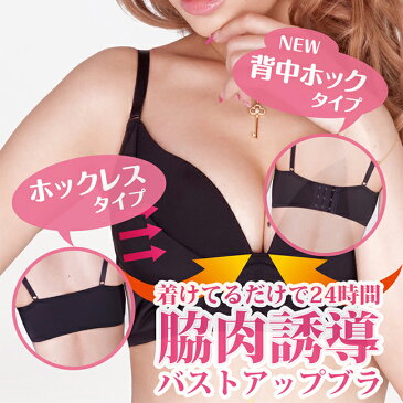 【クーポンで119円OFF】脇肉 背肉 脇高ブラ シンプル ブラジャー 補正下着 ナイトブラ 育乳ブラ ノンワイヤー ブラ ラブリーシェイプ24h脇肉誘導ブラ Sサイズ?Lサイズ ホックレスタイプ 背中ホックタイプ