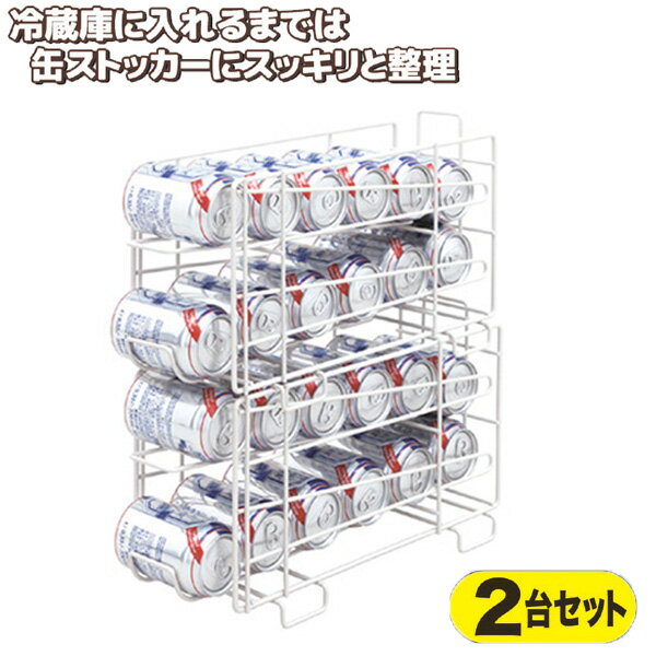 【クーポンで300円OFF】[ニュー缶ストッカー24]　カンディスペンサー キッチン収納 缶ディスペンサー 缶 収納 缶ストッカー【宅配便対応】