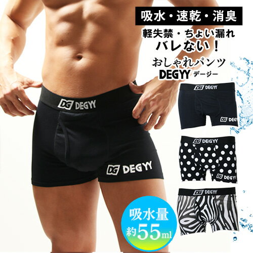 【クーポンで300円OFF】選べる2枚セット 尿漏れパンツ 男性用 前開き 尿 漏れ 男 消臭 吸水量約55ml おしゃれ ボクサーパンツ 高吸水 高吸湿 テイジン 尿ジミ 尿漏れ対策おしゃれパンツ -DEGYY- Mサイズ Lサイズ LLサイズ