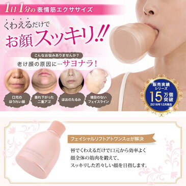 【クーポンで500円OFF】顔のたるみ 二重あご 解消 小顔 表情筋 トレーニング 筋トレ 口輪筋 グッズ 鍛える 顔 口元 振動 楽天 口コミ 通販 フェイシャルリフトアトワンスαビギナーズセット(フェイシャルローラー付)