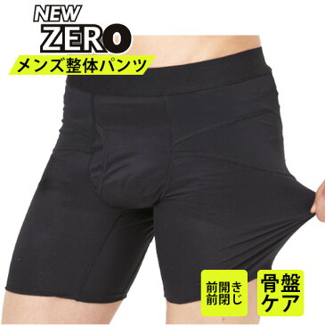 【楽天スーパーSALE】【エントリーでP10倍】【24H限定100円OFFクーポン】 整体パンツNEWZERO 整体パンツ 履くだけ整体シリーズ 整体ショーツ メンズ 男性用 骨盤矯正 履く骨盤ベルト 骨盤矯正ベルト 腰痛 対策 仙骨 骨盤 コルセット インナー S～3Lサイズ