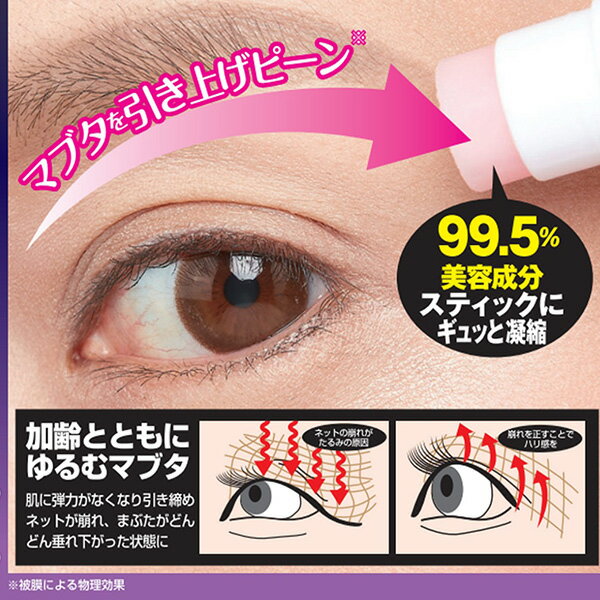 ＼48h限定／【全品P2倍】【無条件！5％OFFクーポン】8/27 0:00～ 8/28 23:59迄 まぶた たるみ アイクリーム 上まぶた 引き締め 目元ケア 瞼のたるみ 解消 目 たるみ ハリ 寝る前 ポリリフト ヒアルロン酸 美容 マブネールEX