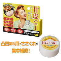 甘皮ケアオイル 乾燥爪 ケア 爪 ボコボコ 爪 補修 美容液 オイル クリーム 甘皮処理 乾燥 爪 凹凸 縦線 ささくれ 割れ爪 美爪 ネイルケア 爪の美容液 補強 保護 保湿 甘皮ハニー 10g