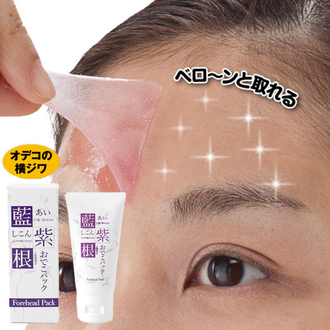 SS限定【990円セール】最終値下げ特価06/04(日) 20:00～【在庫処分SALE】 おでこ しわ クリーム おでこパック シワ取り おでこのシワ 化粧品 メンズ 男 藍と紫根の おでこ パック 横ジワ 額のしわ 紫根クリーム 藍と紫根のおでこパック 30gのサムネイル