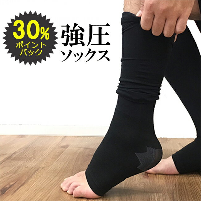 【30％ポイントバック 3/4(金)10：00～3/18(金)9：59まで】着圧ソックス メンズ 男性 夜用 むくみ解消 ソックス 寝るとき 男性用 足のむくみ 靴下 レッグウォーマー フットメイク着圧ソックス FOOTMAKE ※お1人様3枚まで