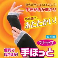 【P5倍＆50円OFFクーポン対象 7/30(金)0時～23時59分まで】防寒手袋【手ほっと】(防寒 手袋 レディース 防寒手袋 アームウォーマー スマホ対応 手袋 スマートフォン対応 防寒グッズ あったか 手ホット 冷え性 あったかグッズ 冷え症 フリーサイズ)