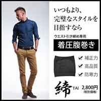 【クーポンで119円OFF】メンズの腹巻【締-tai-】(腹巻 加圧 メンズ 腹巻き お腹 引き締め ベルト 締-tai- 着圧腹巻 送料無料 着圧 あったか あったかグッズ 冷え性 予防 冷え性対策 お腹 ダイエット 腹巻)