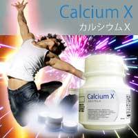 【カルシウムX】(カルシウム サプリメント)
