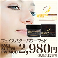 【泥パック】 フェイスバターパワーマッド 3個セット FACE BUTTER PW MUD 毛穴ケア 毛穴パック 泥パック 毛穴 フェイスパック