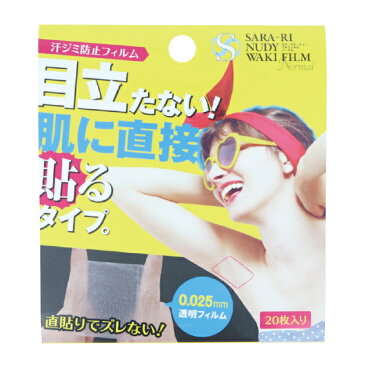 【すぐ使える50円OFFクーポン対象】サラーリ ヌーディー ワキフィルム ノーマル 20枚 脇汗シート 透明 脇汗 パッド 直貼り 脇汗 対策 グッズ 脇汗 シール 脇汗 ガード