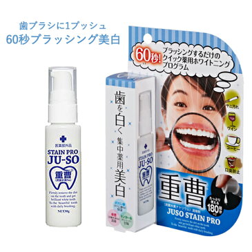 【クーポン利用で119円OFF】歯 ホワイトニングジェル ホームホワイトニング ジェル 自宅 おすすめ 重曹歯磨き 歯を白くする セルフホワイトニング 重曹薬用重曹ステインプロ 医薬部外品 日本製 30g 市販