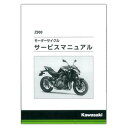 カワサキ　Z900　サービスマニュア