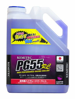 キジマ KEMITECクーラント レーシング ハイグレード 2.2L パープル